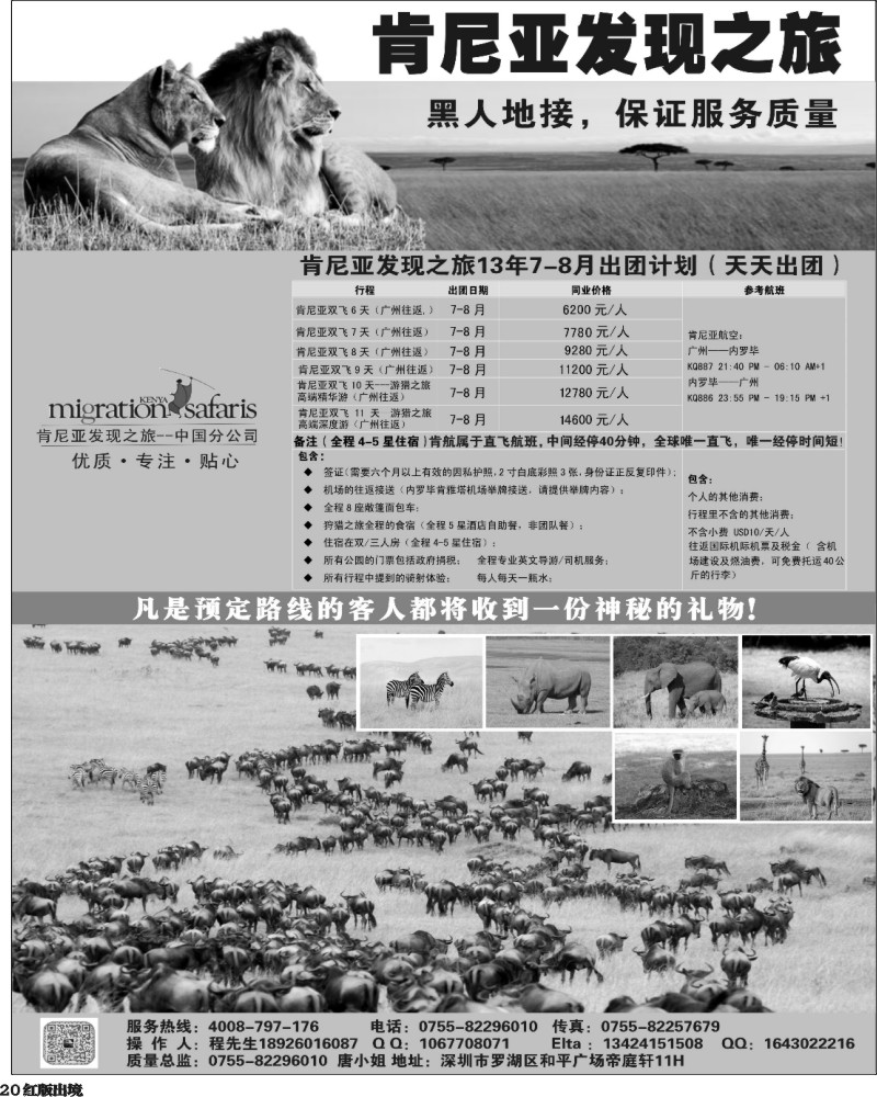 H20 肯尼亚发现之旅