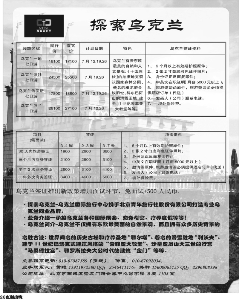 H28  乌克兰专业地接--探索乌克兰