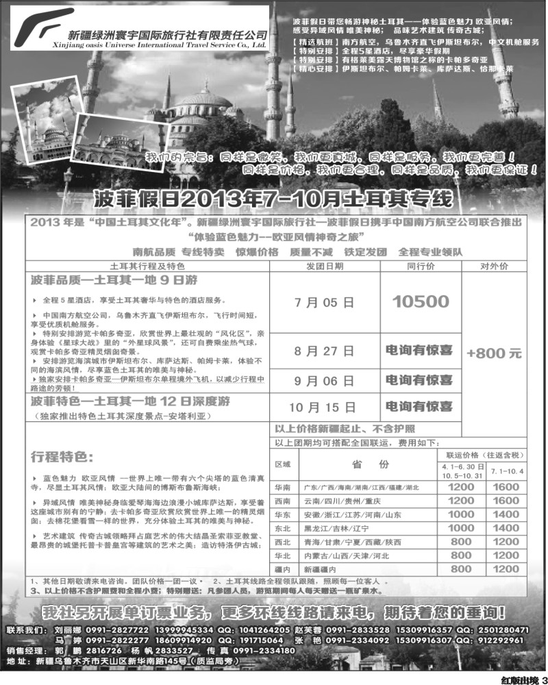 H3  新疆绿洲寰宇国际