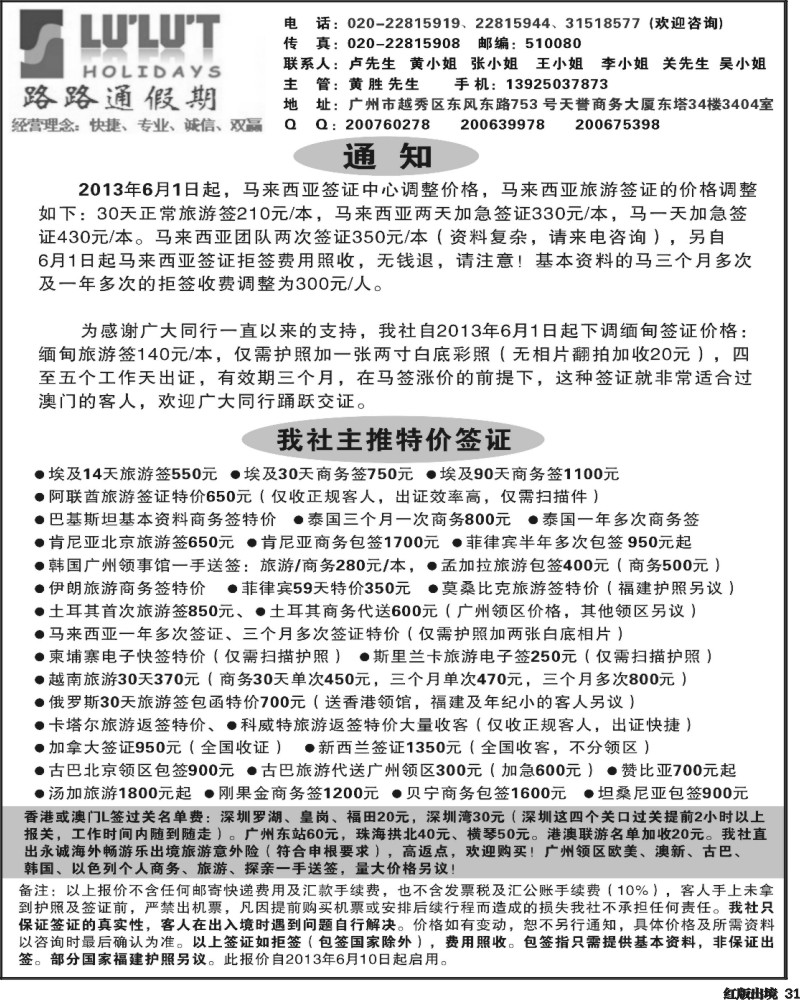H31  路路通签证同行报价