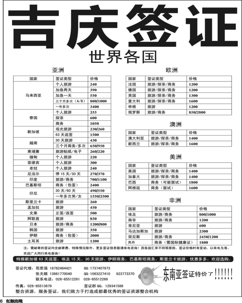 H6  吉庆签证
