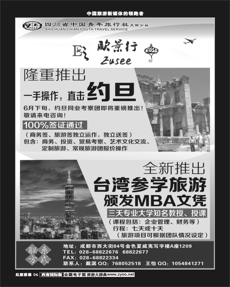 H前扉4  省青旅-欧景行-中欧、东欧专线