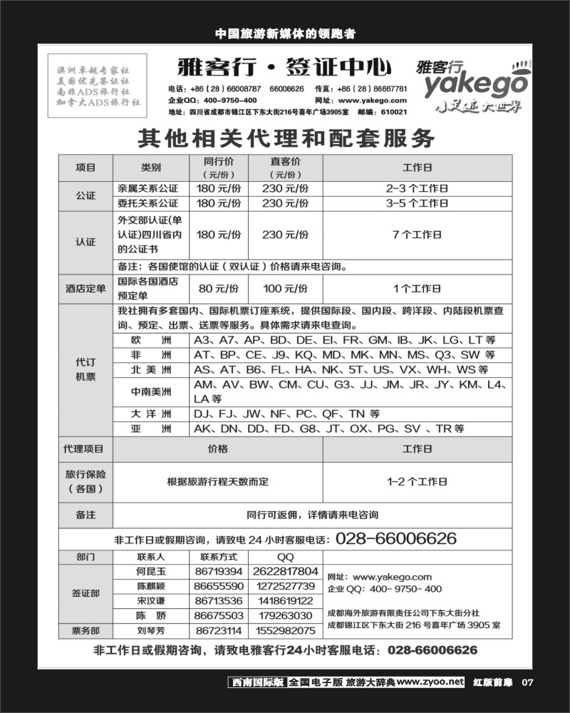 H前扉7   雅客签证