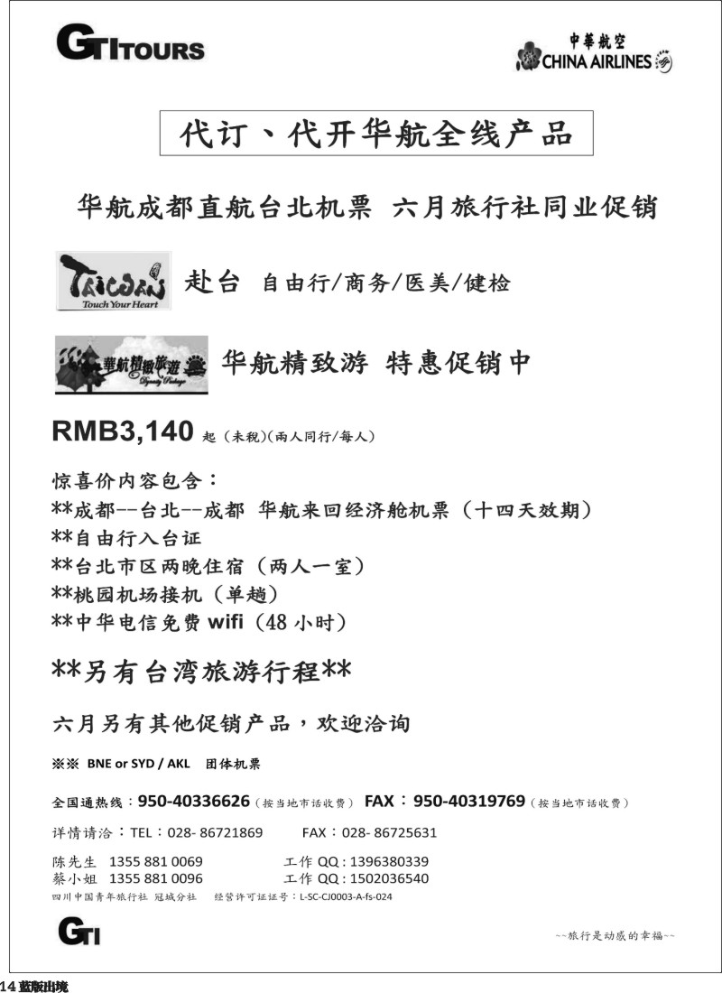 L14  广得旅游 428期