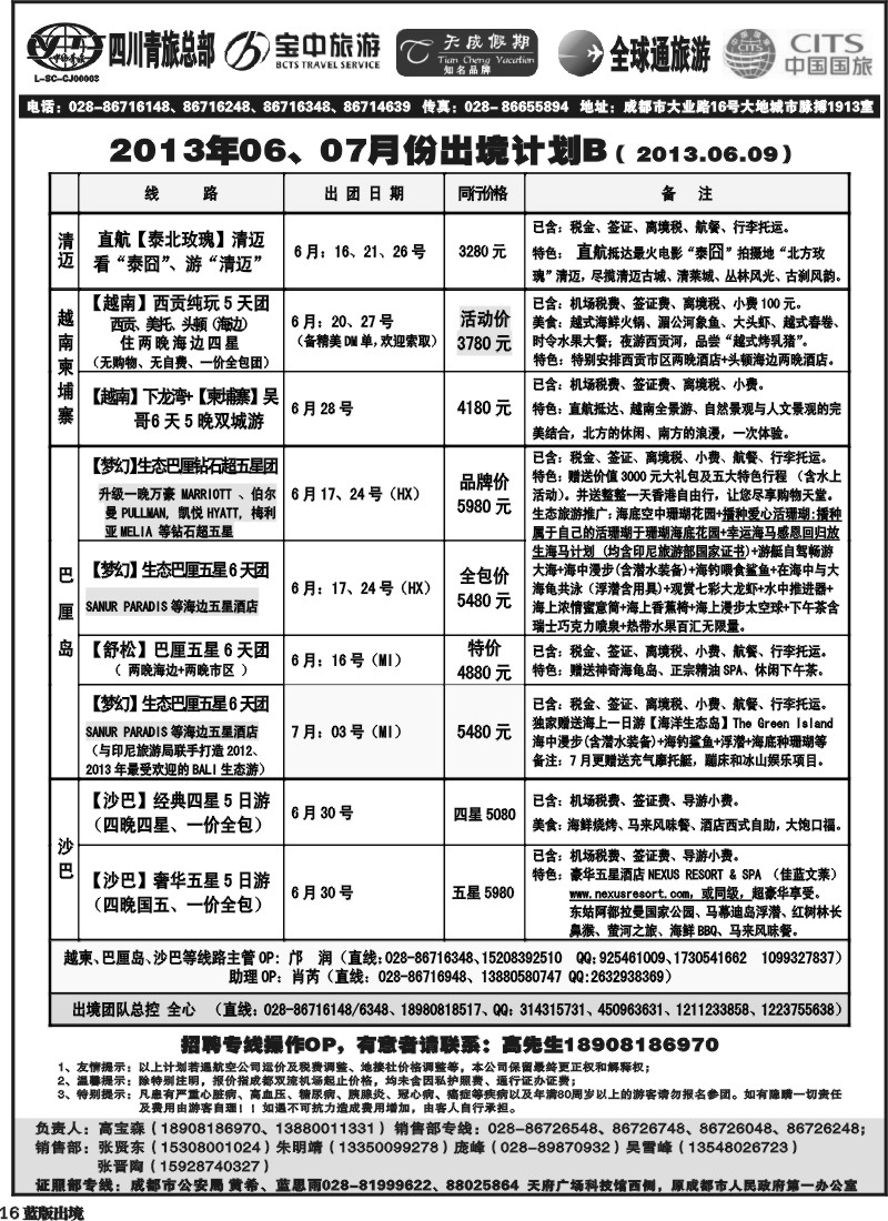 L16 省青旅-天成假期