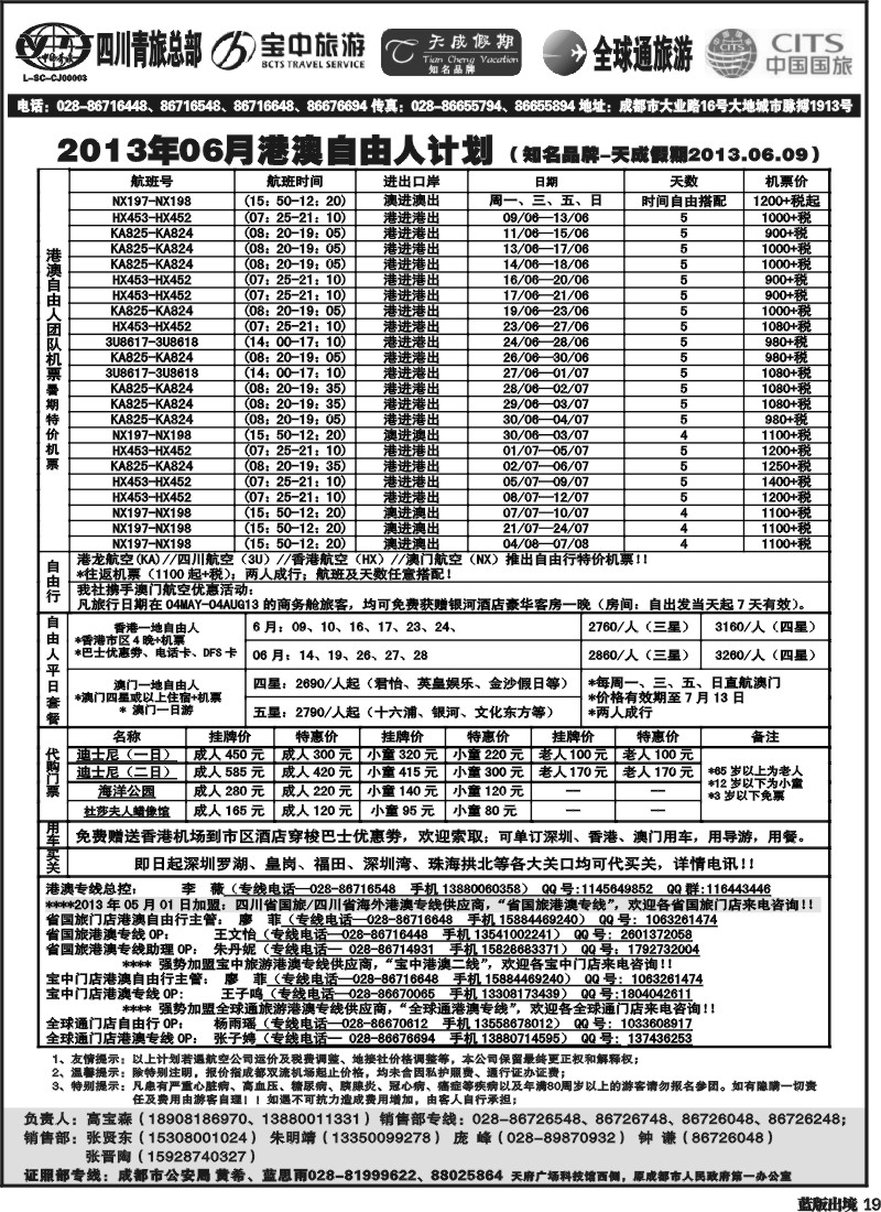 L19 省青旅-天成假期