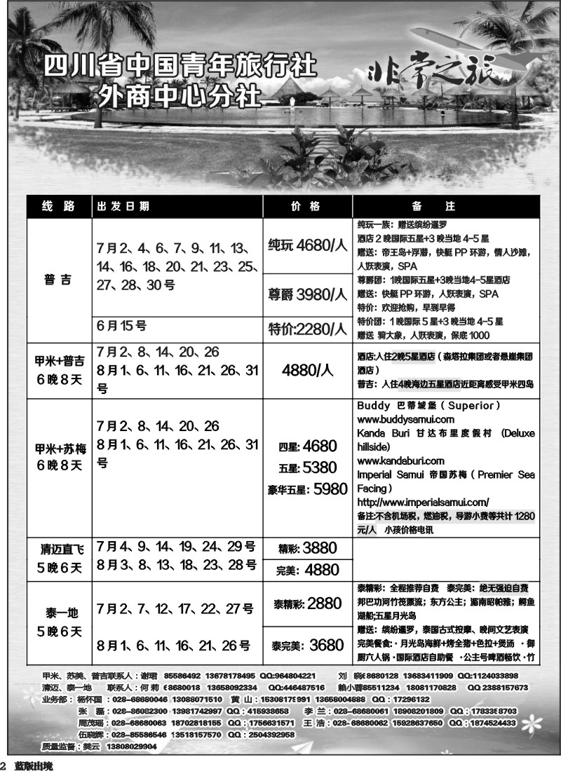 L2  家乐假期