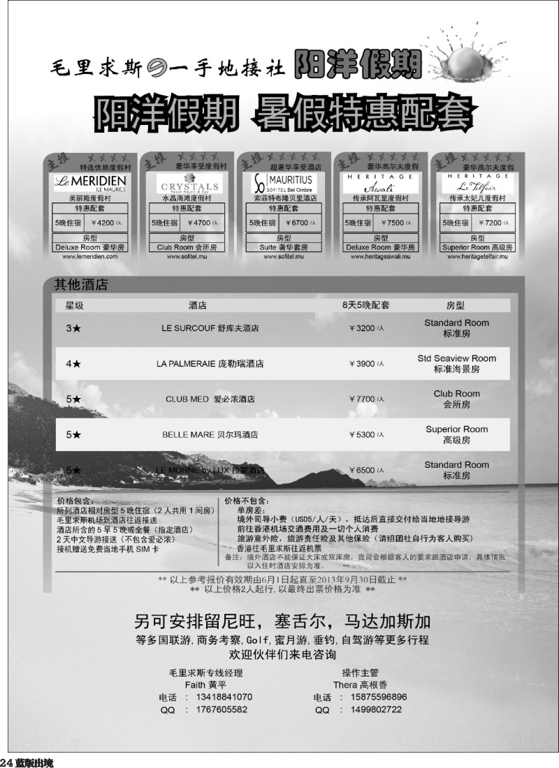 L24  阳洋假期-毛里求斯一手地接