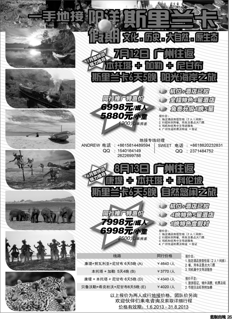 L25  阳洋假期-斯里兰卡一手地接