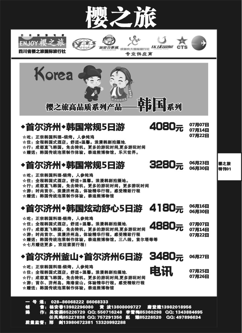 L专刊1 樱之旅