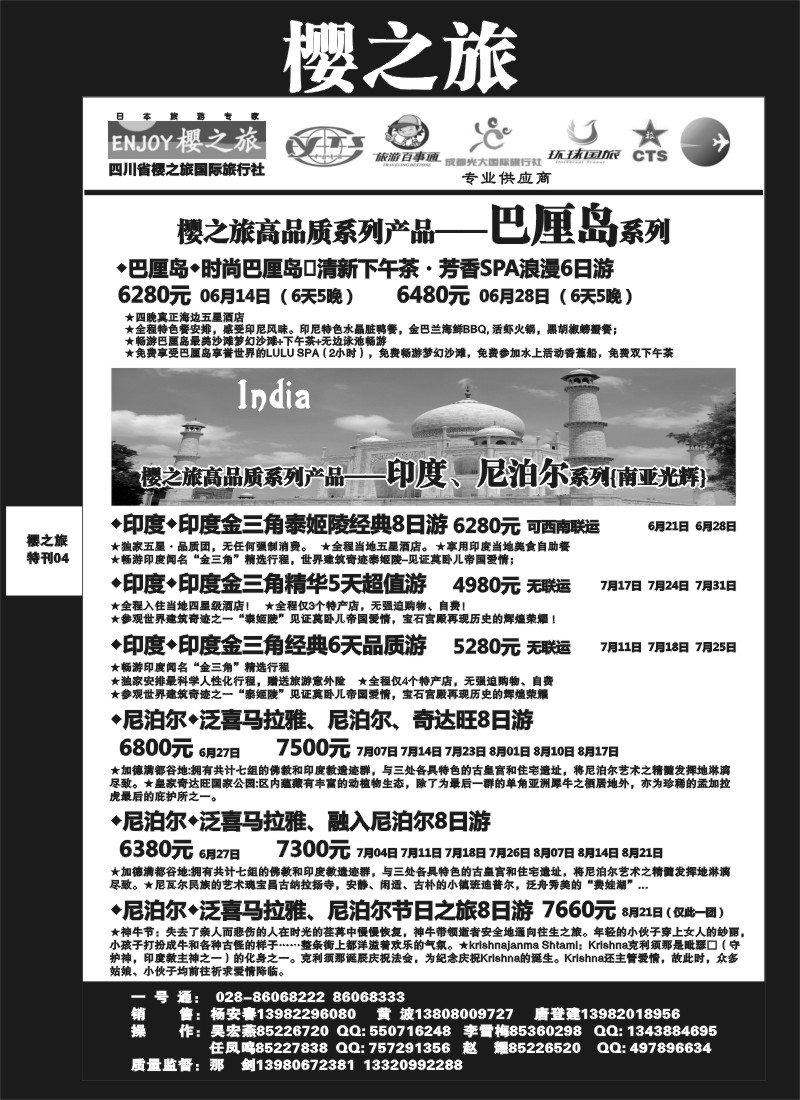 L专刊4 樱之旅
