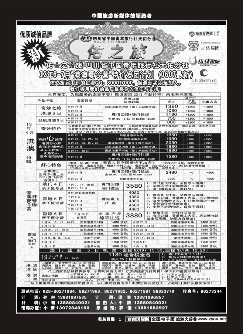 L前扉1 佑之旅