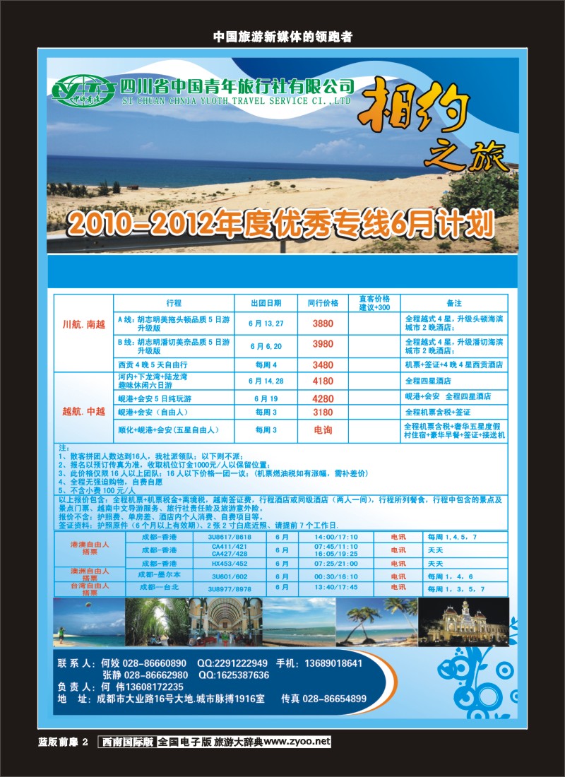 L前扉2  越南相约之旅