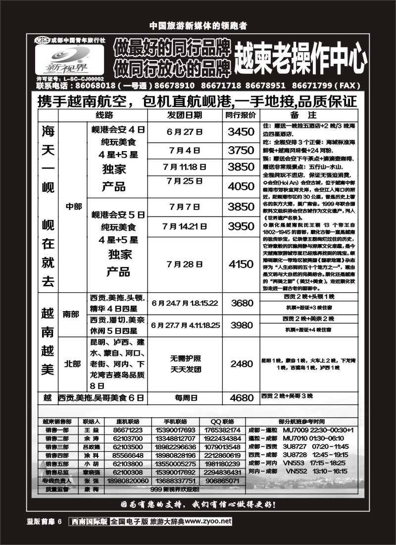 L前扉6   999  越柬专线
