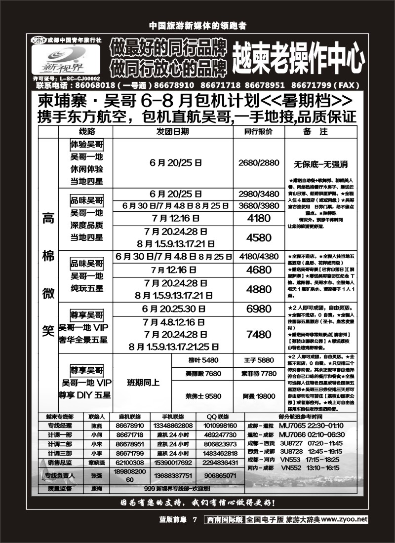 L前扉7   999  越柬专线