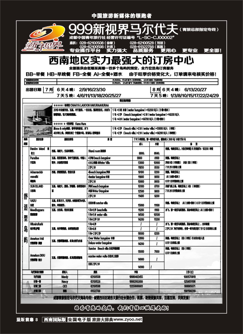 L前扉8  999新视界-马尔代夫