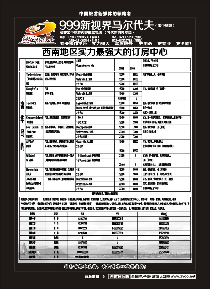 L前扉9  999新视界-马尔代夫