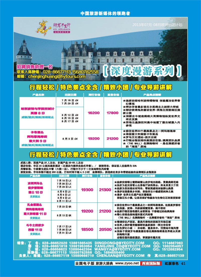 H彩41华远