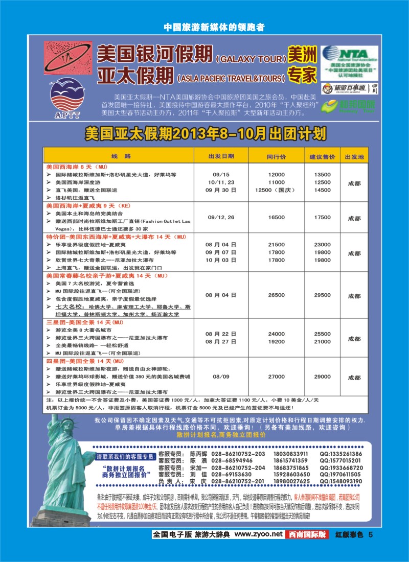 H彩5   银河假期