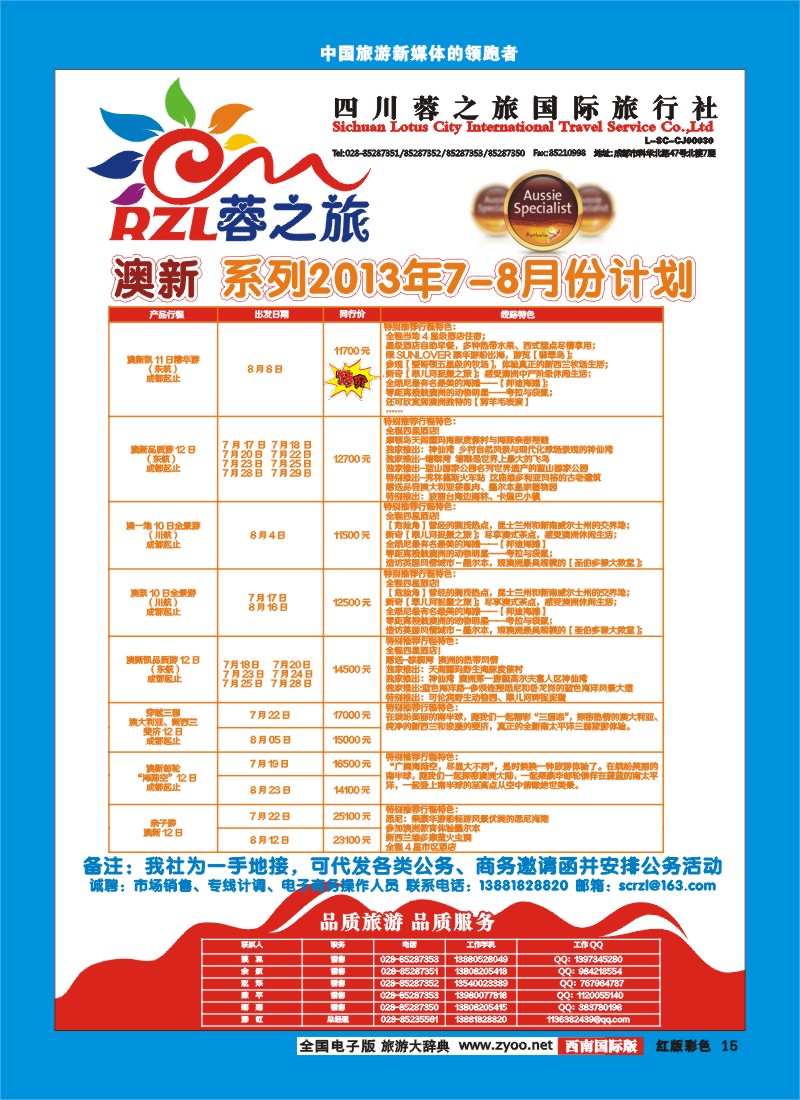 H彩15  四川蓉之旅国际旅行社-蓉之旅-美加