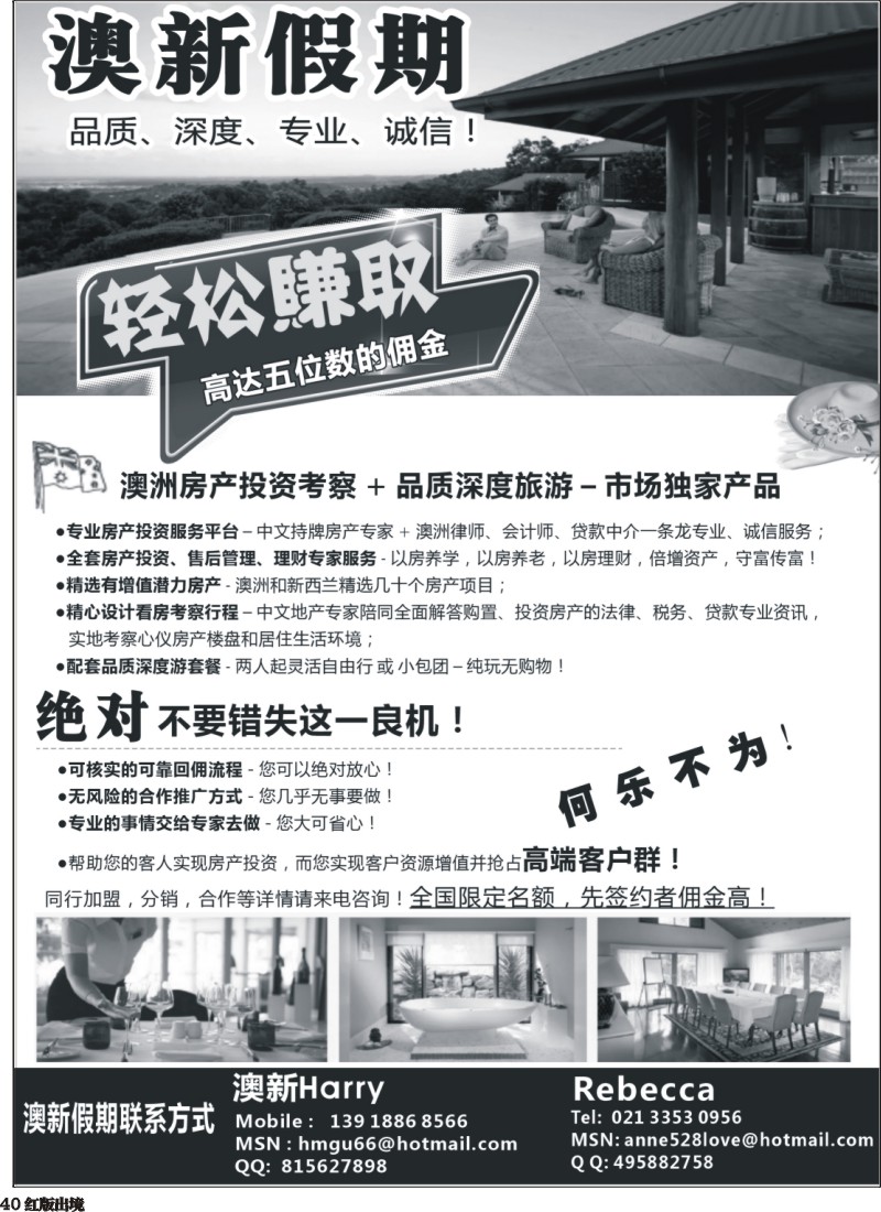 H40   澳新假期--品质高端+特惠自由行地接