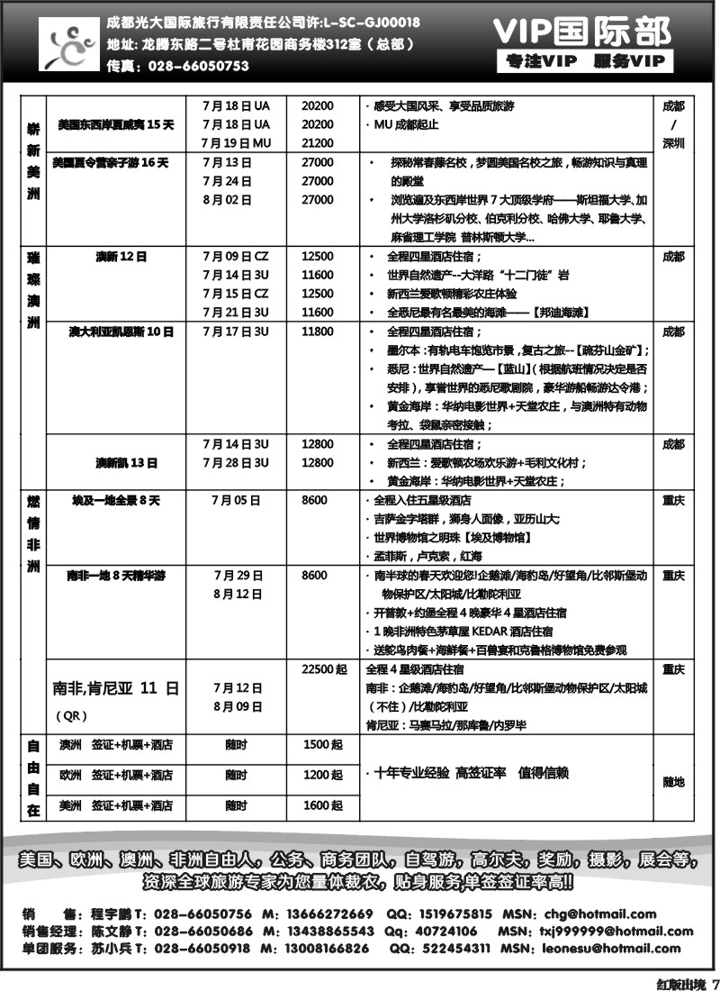 H7   成都光大VIP国际部-欧洲、澳洲、美洲、非洲线