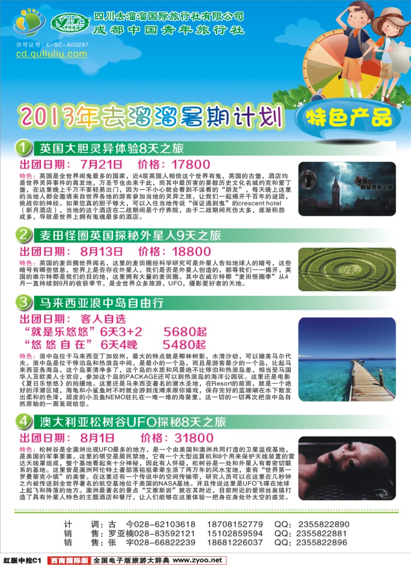 H中拉C1  四川去溜溜国际旅行社