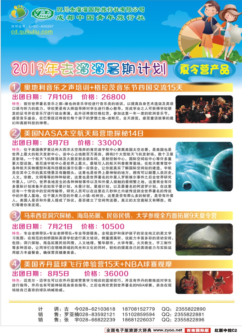 H中拉C2  四川去溜溜国际旅行社