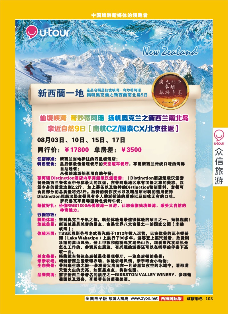 H彩103  众信澳洲、美洲