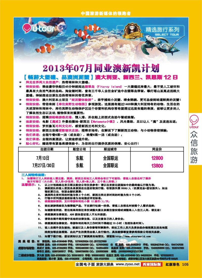 H彩105  众信澳洲、美洲