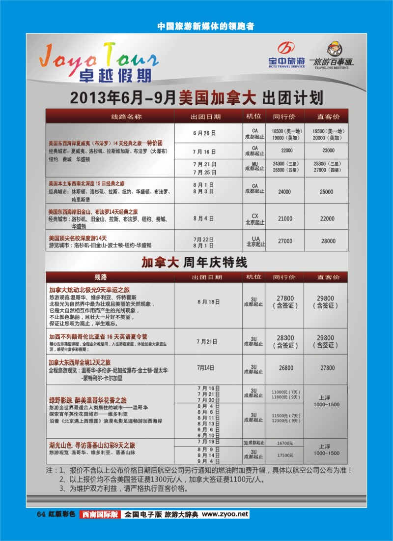 H彩64  卓越假期