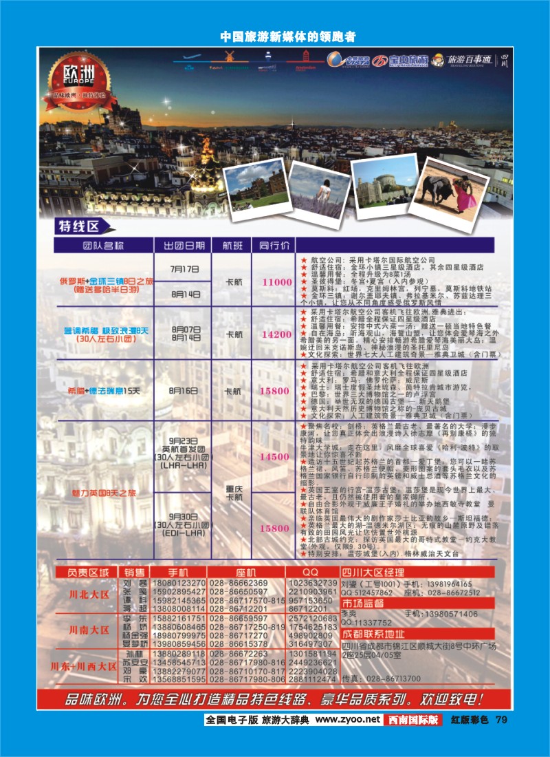 H彩79  竹园国旅2