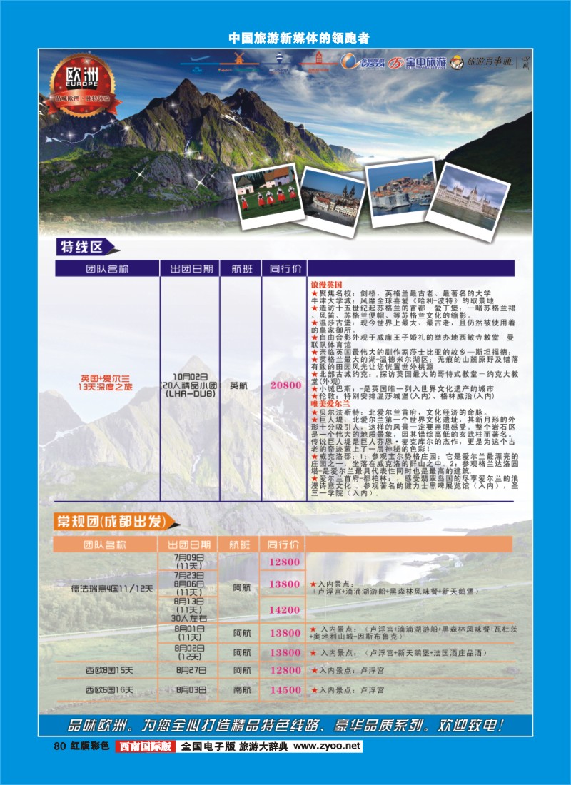 H彩80  竹园国旅3