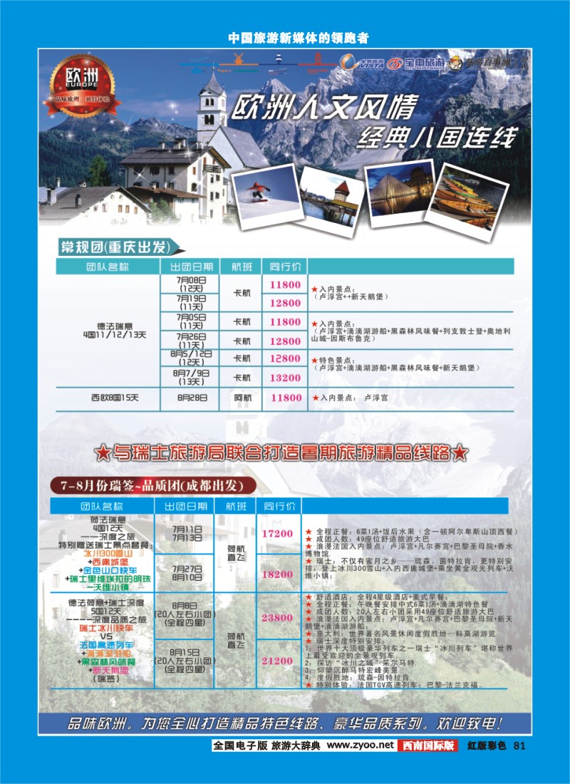 H彩81  竹园国旅