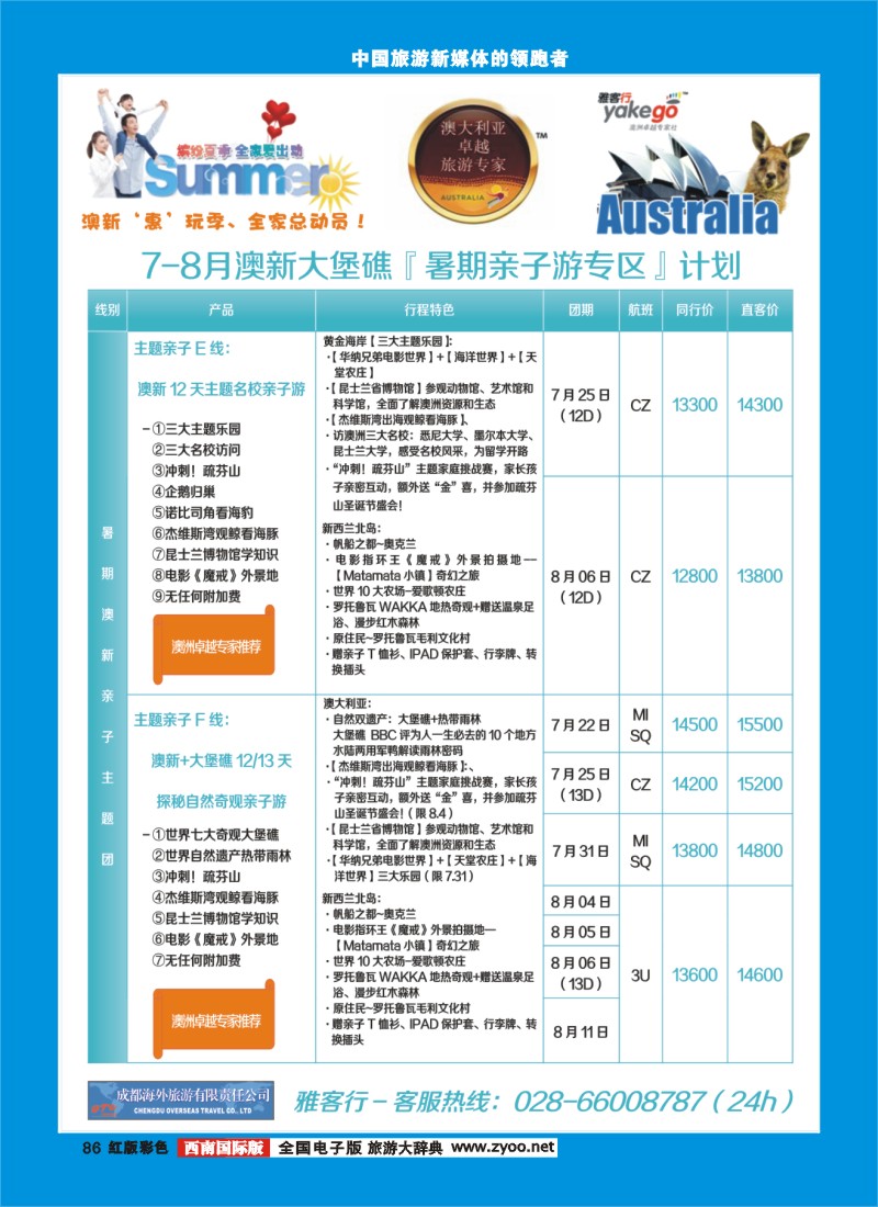 H彩86  雅客行