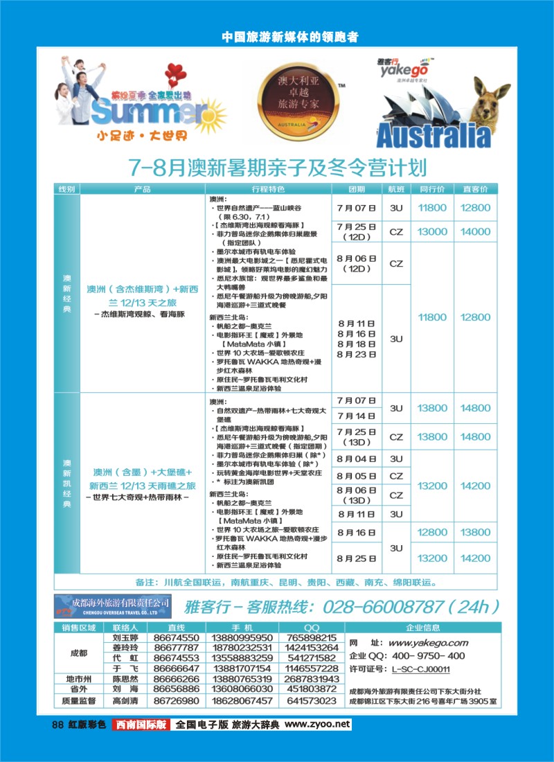 H彩88  雅客行