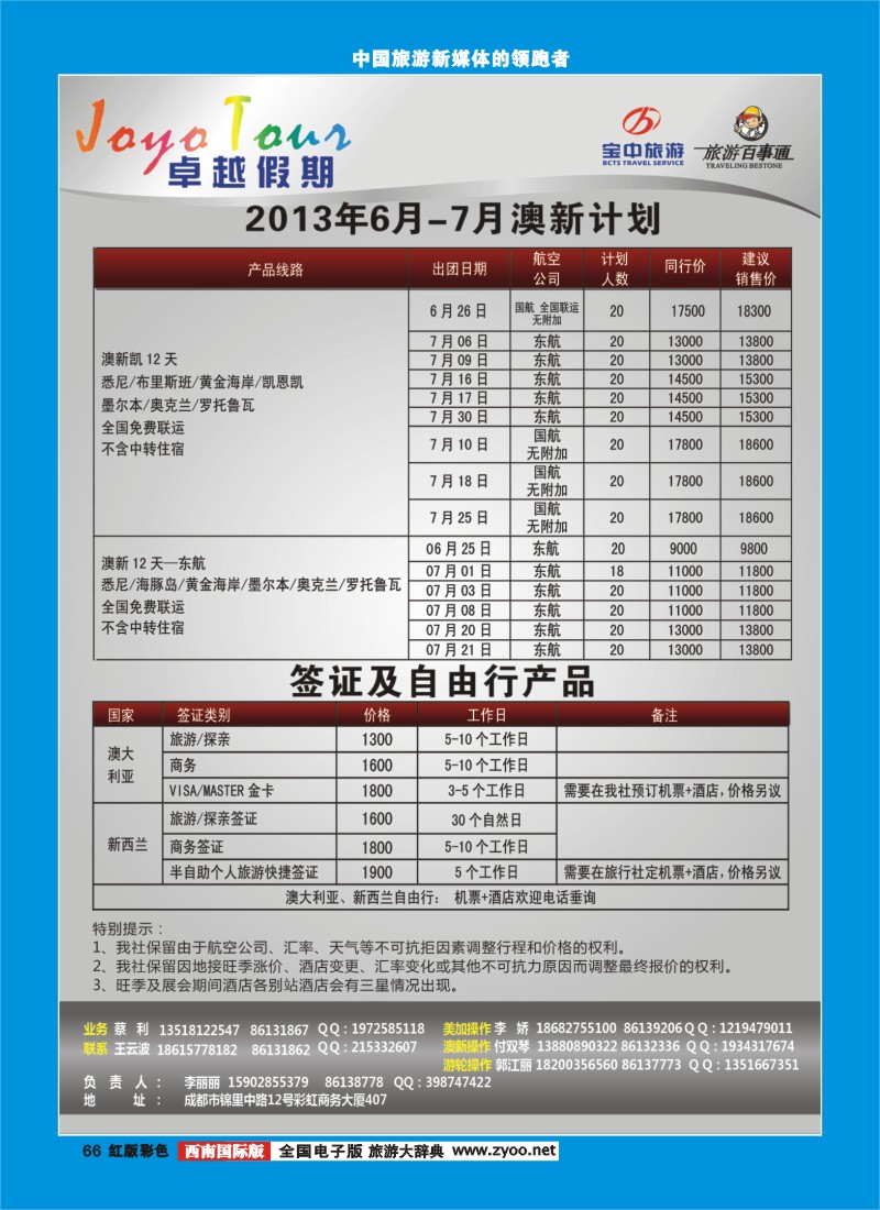 H彩66  卓越假期