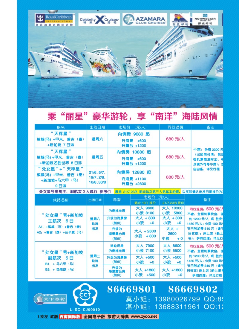 Oh拉左01 康辉VIP中心 皇家加勒比洲游轮