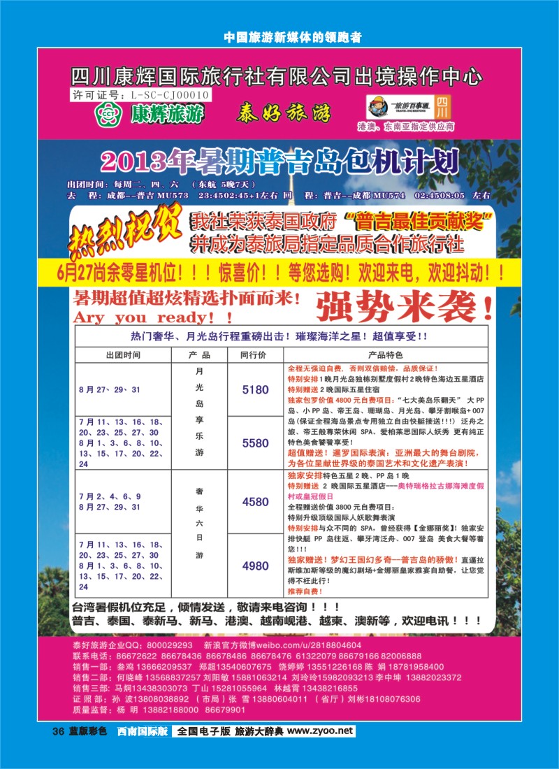 L彩36 泰好 普吉