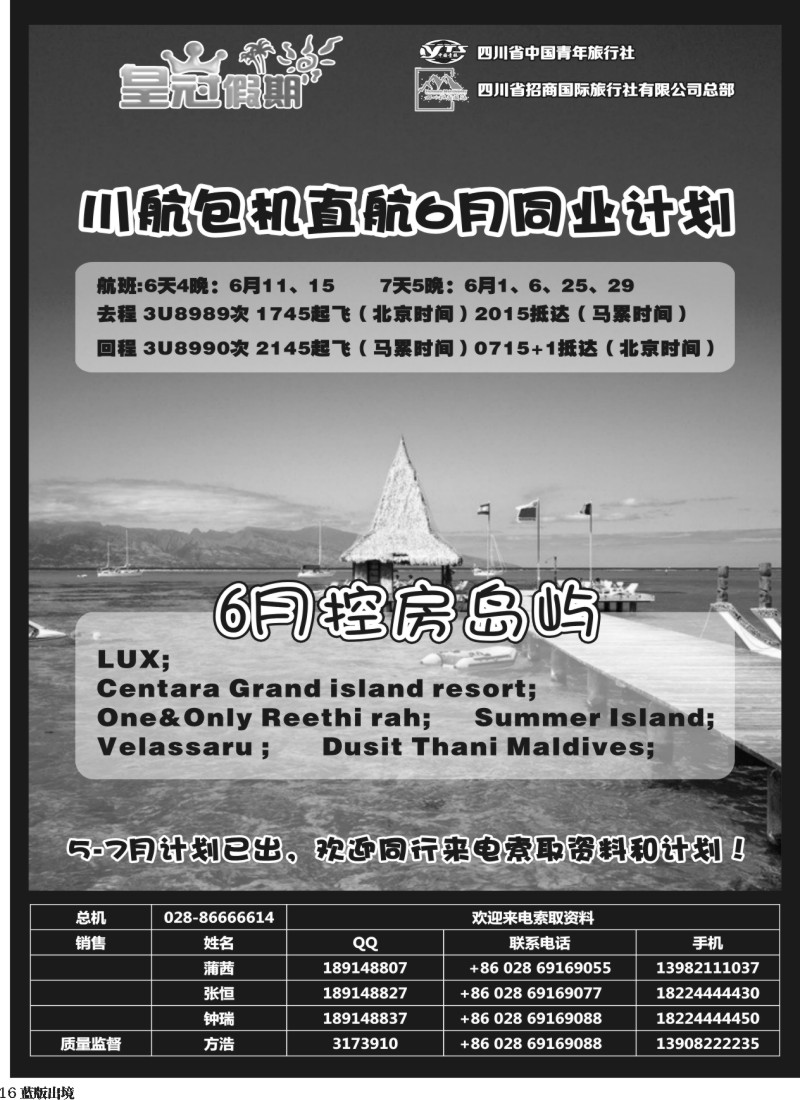 L16  皇冠假日-马尔代夫