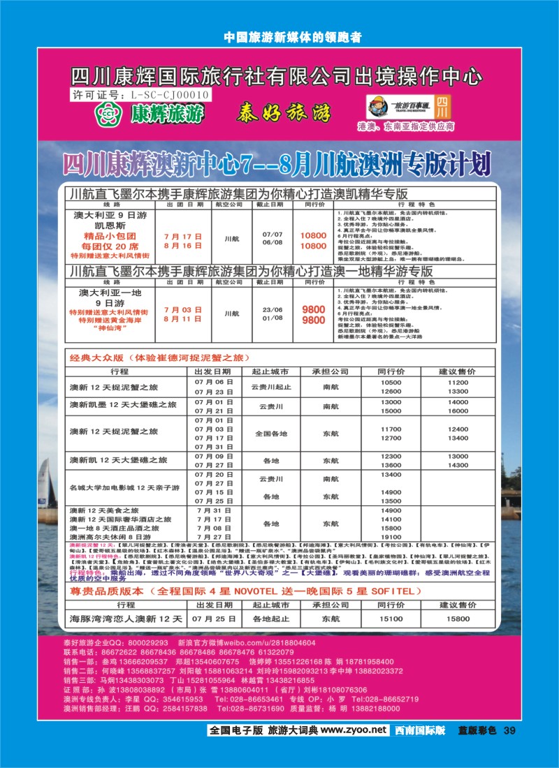 L彩39  泰好旅游 澳新