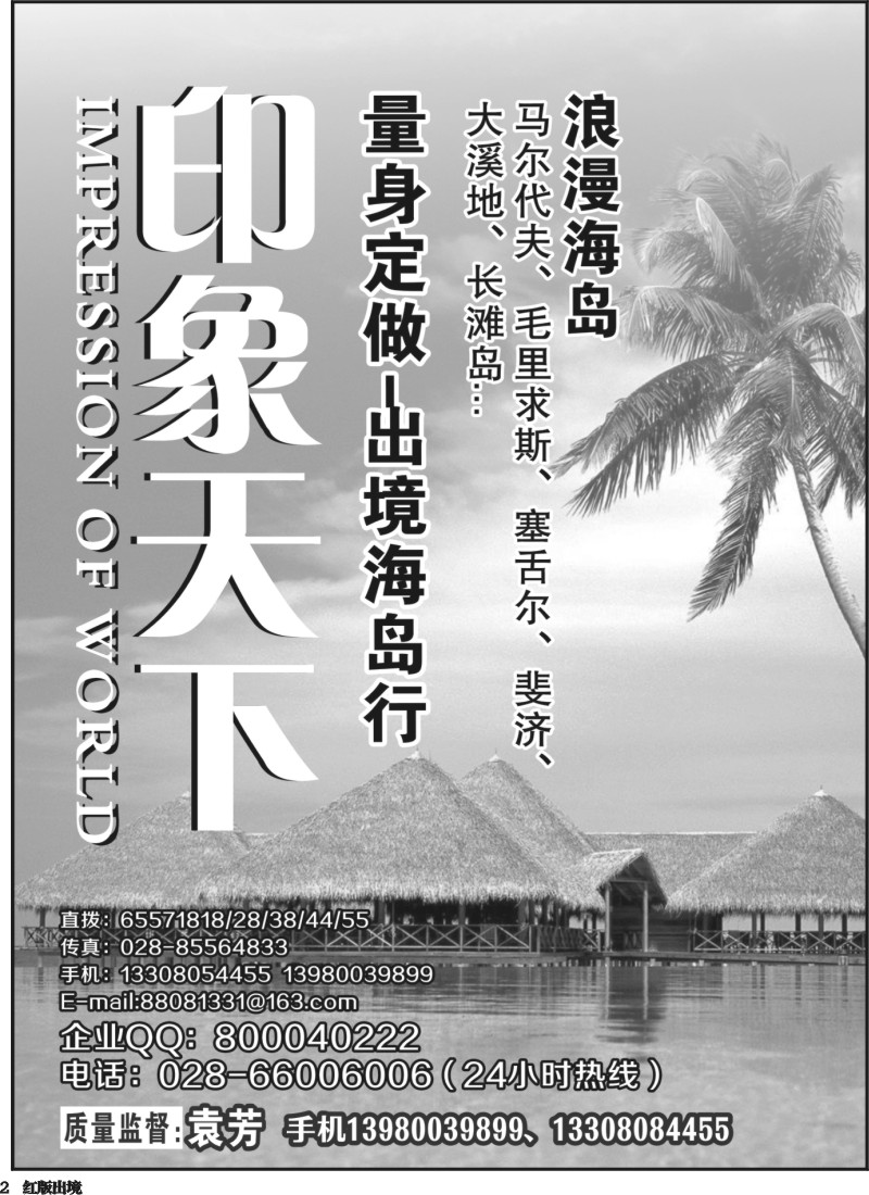 H2   印象天下400