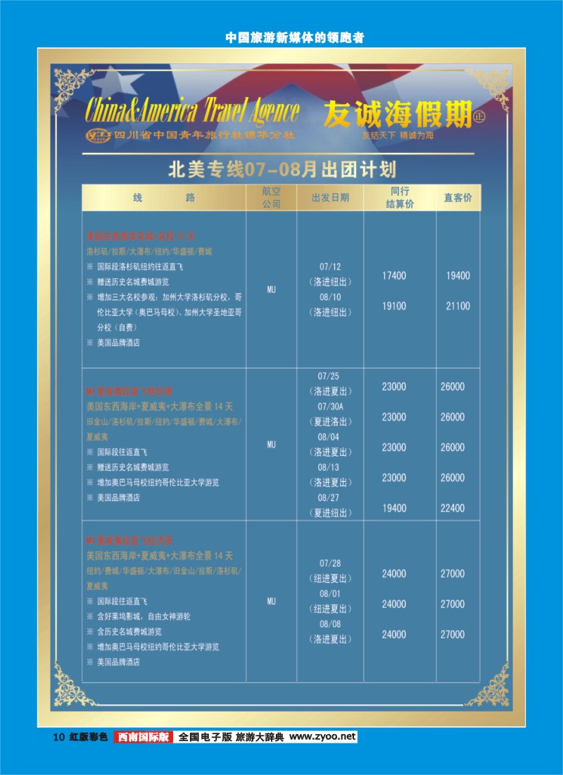 H彩10友诚海假期