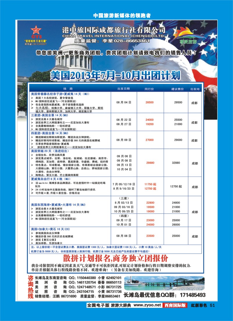 H彩51  港中旅-美国