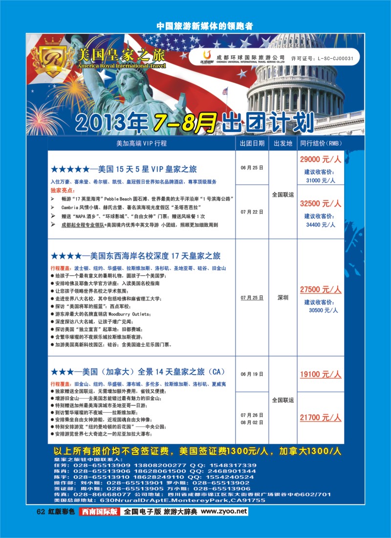H彩62  RIT皇家之旅