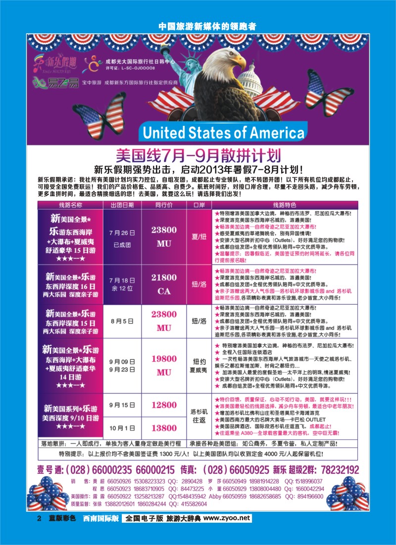 L彩2  新乐假期  美国(1)