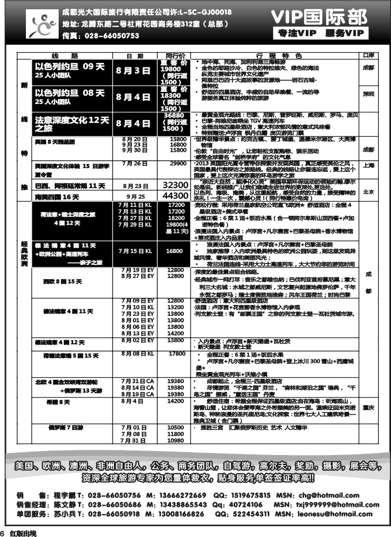 H6  成都光大VIP国际部-欧洲、澳洲、美洲、非洲线