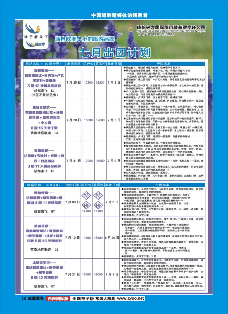 H彩16  扬子看天下