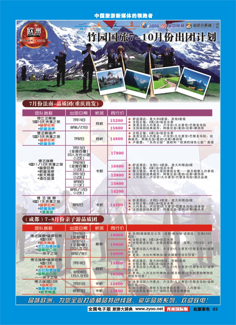 H彩83  竹园国旅
