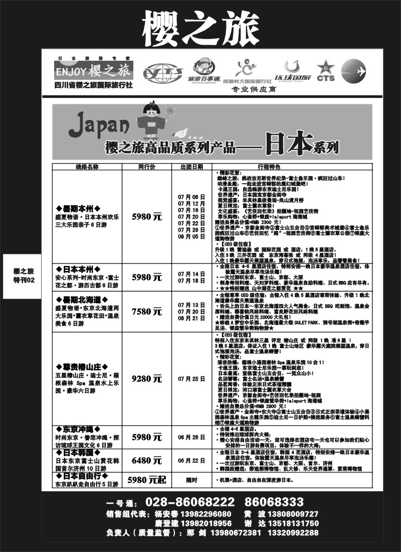 L专刊2 樱之旅
